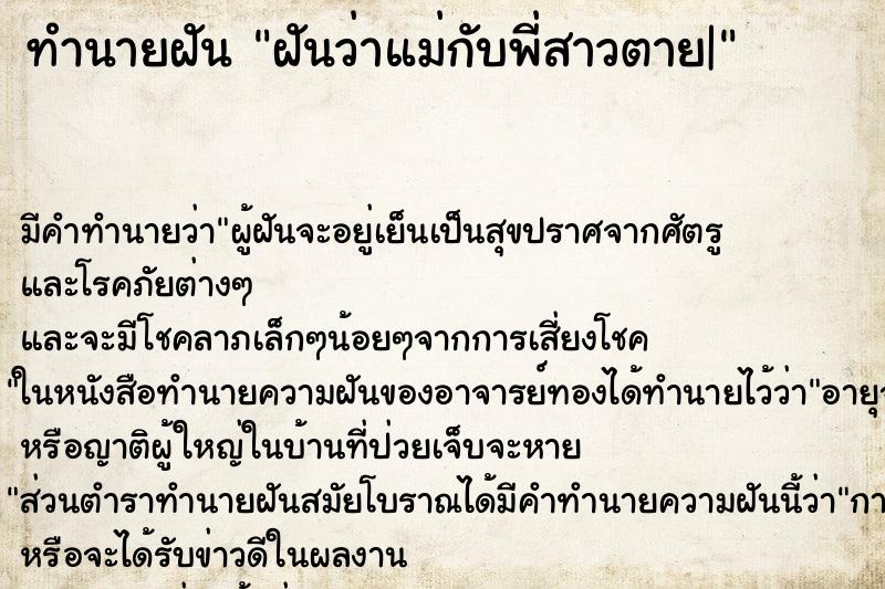 ทำนายฝัน ฝันว่าแม่กับพี่สาวตาย| ทำนายฝัน ฝันว่าแม่กับพี่สาวตาย|
